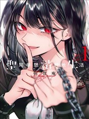 h漫画网第88话封面